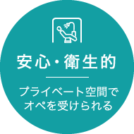 機器が充実 安心・安全なオペのために々